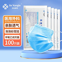 BE+ KANGTE 倍加康特 一次性医用外科口罩灭菌级成人挂耳式防细菌飞沫防尘防晒隔离甲流流感防护防尘口罩医用口罩