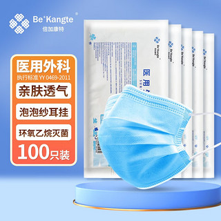 BE+ KANGTE 倍加康特 一次性医用外科口罩灭菌级成人挂耳式防细菌飞沫防尘防晒隔离甲流流感防护防尘口罩医用口罩