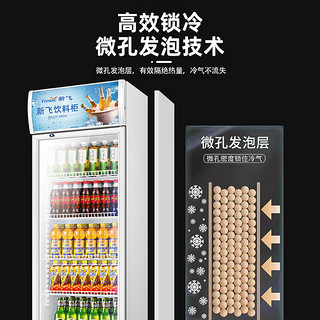 新飞（Frestec）288升单门冷藏冰箱展示柜商用 超市饮料啤酒保鲜冷柜冷饮茶叶陈列柜 热销款 单门下机【288L直冷】
