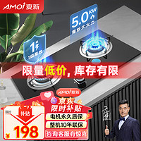 夏新（AMOi）燃气灶双灶家用天然气 5.0kW猛火灶具 台式嵌入式 钢化玻璃大火力灶台 JZY-B11（液化气）