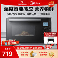 Midea 美的 变频平板微波炉小型家用微烤一体机湿度感应光波炉一级能效M7