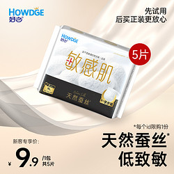 Howdge 好之 敏感肌纸尿裤尿不湿婴儿尿布天然蚕丝透气拉拉裤试用装