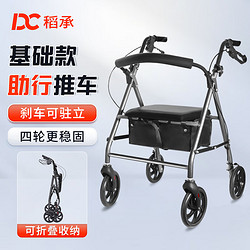 稻承 手动轮椅车 康复助行器手推车可折叠轻便 可推可坐带轮带刹车助步器老年人购物车买菜车DC501