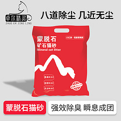 卓尔精灵 矿石猫砂 小红袋 2kg