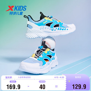 特步（XTEP）儿童中性束尾扣大孔网布清爽运动跑鞋 北极光蓝/特步白 34码