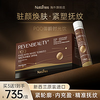 Naturies 奈氏力斯 新西兰高纯pqq线粒体细胞营养素 焕颜驻龄反重力时光饮