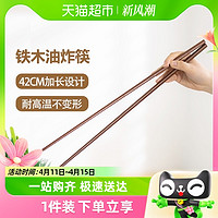 88VIP：SUNCHA 双枪 42cm铁木油炸筷子