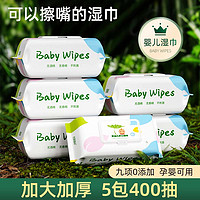 绿百荷 湿纸巾婴儿湿巾专用宝宝手口屁专用新生湿巾纸80抽加大加厚