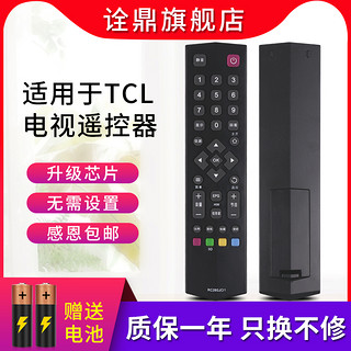 诠鼎 适用TCL液晶电视L32F3800A L40F3800A L43/L48/L50F3800A 遥控器