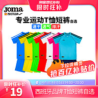 Joma 荷马 运动T恤短裤儿童足球服套装男童比赛训练定制球衣