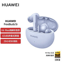 百亿补贴：HUAWEI 华为 freebuds5i无线蓝牙耳机主动降噪游戏运动耳机入耳式超长续航