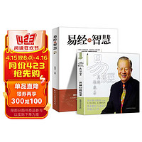 易经真的很容易+易经的智慧 曾仕强正版详解