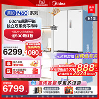 Midea 美的 M60cm超薄535零嵌入式冰箱双系统家用十字双开四门风冷无霜