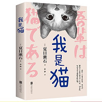 我是猫 夏目漱石