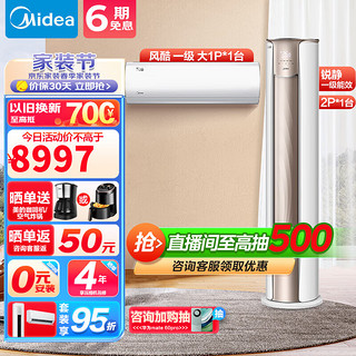 Midea 美的 空调套装 组合柜挂套餐 挂机柜机空调立式  2匹锐静+大1匹风酷