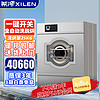 希冷（XILEN）大型工业商用洗衣机洗涤机酒店宾馆洗衣房床单被套洗衣机全自动洗脱烘一体机XL-XTH-25