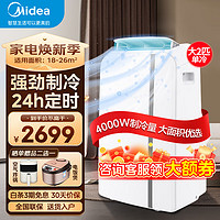 Midea 美的 移动空调  独立除湿免安装免排水便捷可移动立式空调 2匹 单冷