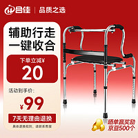 hejia 合佳 医用老人助行器拐杖康复辅助残疾人行走锻炼器可折叠助力助步器高度可调四脚防滑带座板