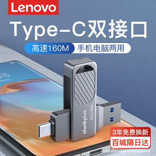 Lenovo 联想 手机u盘typec双接口电脑两用可插华为扩容内存双头优盘正品
