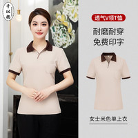 千以扬保洁工作套装服短袖夏季棉T恤物业医院酒店宾馆客房清洁员阿姨女 女士米色单上衣 L