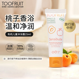 TOOFRUIT 多果肤 儿童沐浴露 有机蜜桃沐浴啫喱 3-6岁旅行装便携装25ml