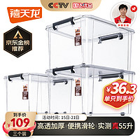 Citylong 禧天龙 X-6320 带滑轮收纳箱 55L*3个 透白