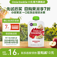 小皮 Little Freddie）欧洲 婴儿果泥儿童辅食泥水果泥 香蕉草莓苹果泥