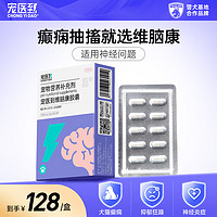 宠医到维脑康犬猫神经炎症狗狗癫痫神经炎抽搐改善预防 3盒【周期预防犬猫神经问题】