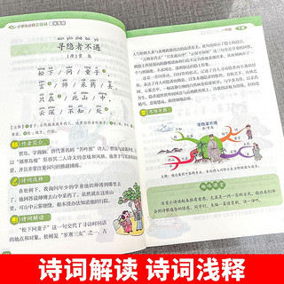 小学必背文学文化常识古诗文思维导图版（全2册）古诗文真好记文学常识真有趣全彩漫画版 汇总小学语文必考文学常识228条 适用全国人教版教材配套课外阅读中小学教辅 小学必背古诗词真好记思维导图版