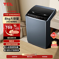 TCL 8公斤波轮洗衣机小型全自动家用大容量洗脱一体(预计4.10发货