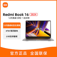 百亿补贴：Xiaomi 小米 Redmi Book16 2024 12代酷睿i5标压 高性能轻薄本