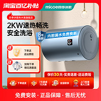 micoe 四季沐歌 热水器电家用50L卫生间储水式40升速热60L洗澡节能租房用