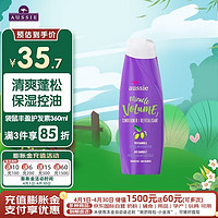 aussie 袋鼠 丰盈护发素 丰盈蓬松护 360ml/瓶 滋养毛躁损伤