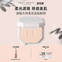 FENTY BEAUTY 滤镜大师柔光美肌粉饼 #140 9.1g