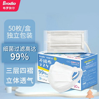 Brodio 6-15岁儿童口罩独立包装一次性15mm宽耳带三层防护过滤率大于99%舒适口罩 50只/盒