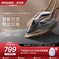 PHILIPS 飞利浦 智能温控蒸汽电熨斗无需调温强力蒸汽多种熨烫方式DST8041