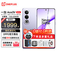 OnePlus 一加 Ace3V第三代骁龙7+AI超强芯5G拍照游戏手机官方同款 12G+256GB 幻紫银 官方标配