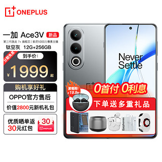 OnePlus 一加 Ace3V第三代骁龙7+AI超强芯5G拍照游戏手机官方同款 12G+256GB 钛空灰 官方标配