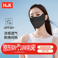 H&K 防晒口罩女夏季防紫外线冰丝轻薄透气户外骑行遮阳全遮脸UPF50+无痕护眼角1件/袋神秘黑