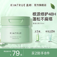 百亿补贴：KIMTRUE 且初 滋养蓬松护发三件套