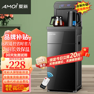 AMOI 夏新 茶吧机家用高端客厅用语音智能全自动遥控控制冷热两用制冷制热饮水烧水一体机