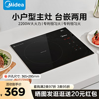 Midea 美的 电磁炉单灶嵌入式家用大功率公寓内嵌电磁灶镶入式电灶