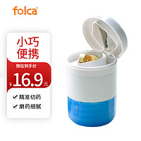 folca 便携式切药器磨药器 儿童药片分隔碾药器分药盒研药粉碎器 cyq001