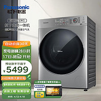 Panasonic 松下 全自动滚筒洗衣机爱妻号十公斤一体 10kg大容量 超薄平嵌入式ND139