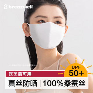 Breazwell 松研 真丝防晒口罩女防紫外线夏季薄款显脸小可水洗桑蚕丝3d立体防晒口罩