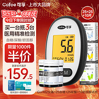 Cofoe 可孚 尿酸血糖血脂三合一GUT02型 （仪器+25血糖试纸+25尿酸试纸+10胆固醇试纸+采血针）