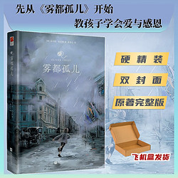 中文完整版查尔斯狄更斯著 《雾都孤儿》开始 初中生课外阅读世界文学名著小说书籍