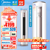 Midea 美的 新能效智能变频冷暖空调 智行圆柱立柜式空调柜机 2匹 三级能效 51YA400(3)A