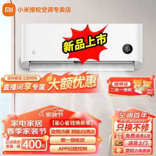 Xiaomi 小米 MI）空调挂机 大一匹 巨省电睡眠版  新一级能效智能自清洁变频冷暖