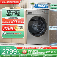 Haier 海尔 官方旗舰10kg全自动家用滚筒洗衣机超薄洗烘一体